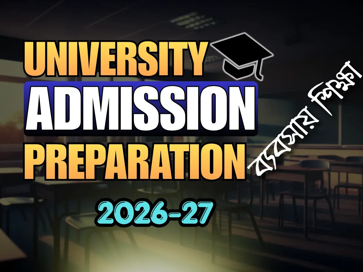 University Admission Preparation ~ ব্যবসায় শিক্ষা
