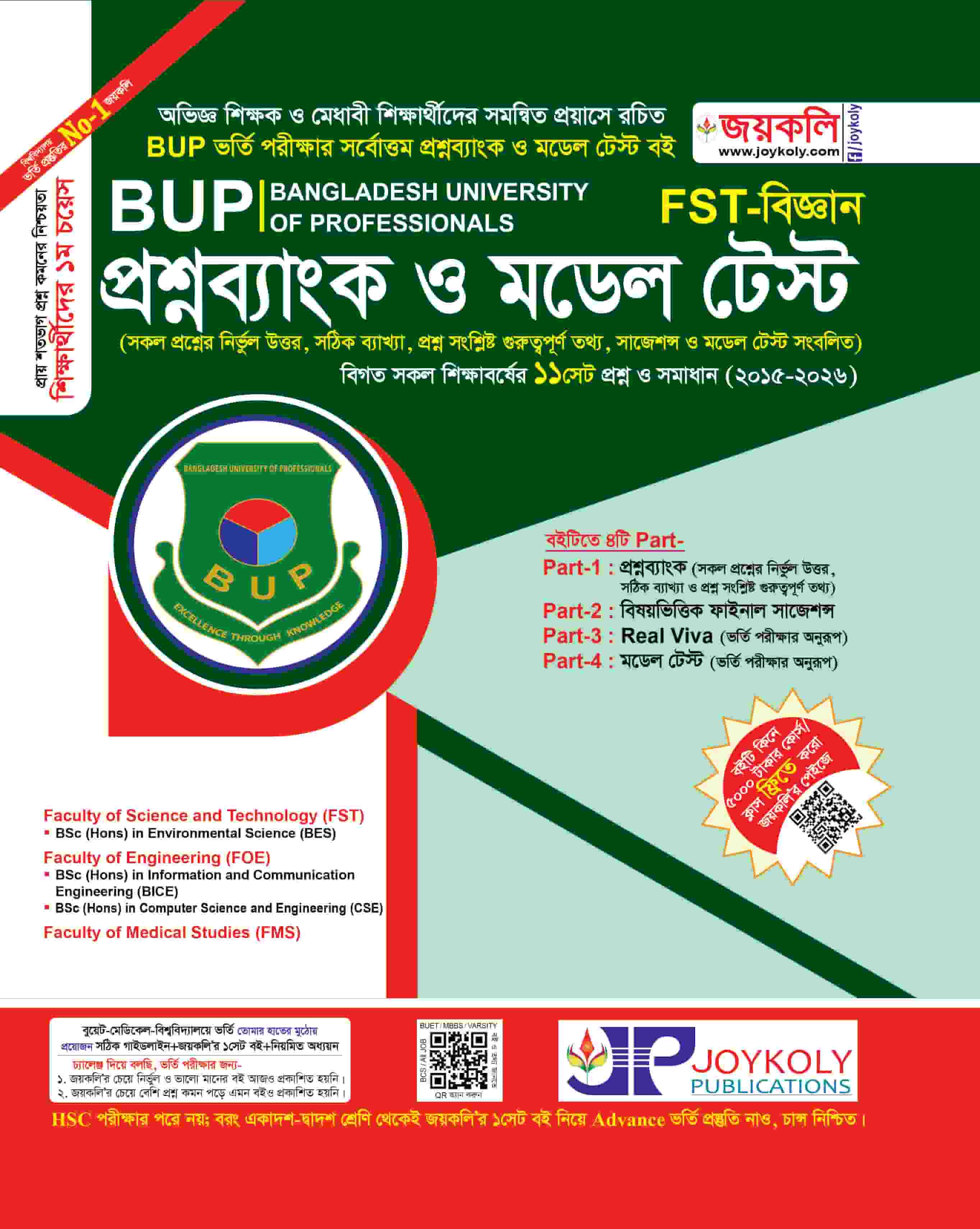 BUP প্রশ্নব্যাংক ও মডেল টেস্ট (FST-বিজ্ঞান)