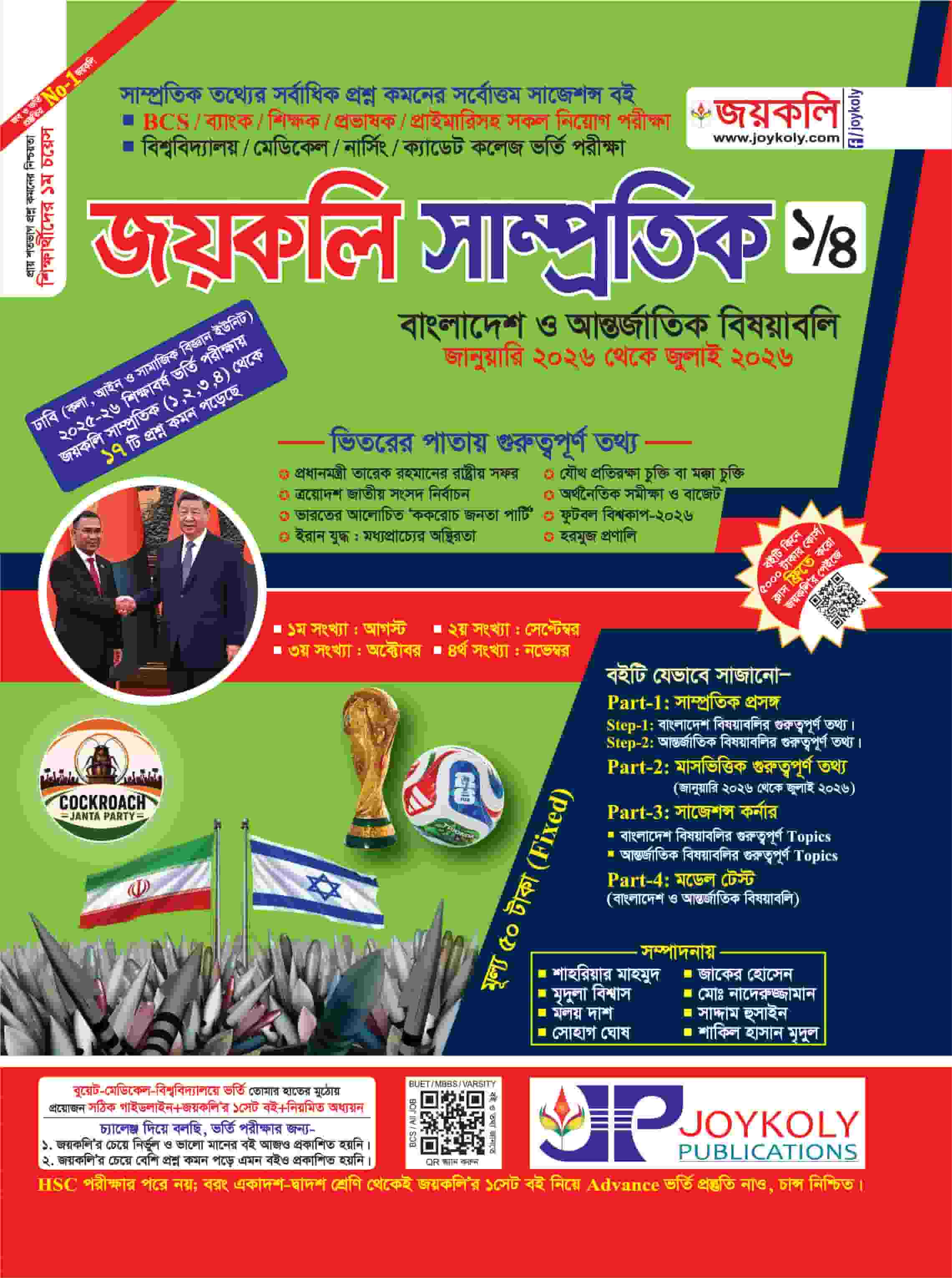 জয়কলি সাম্প্রতিক