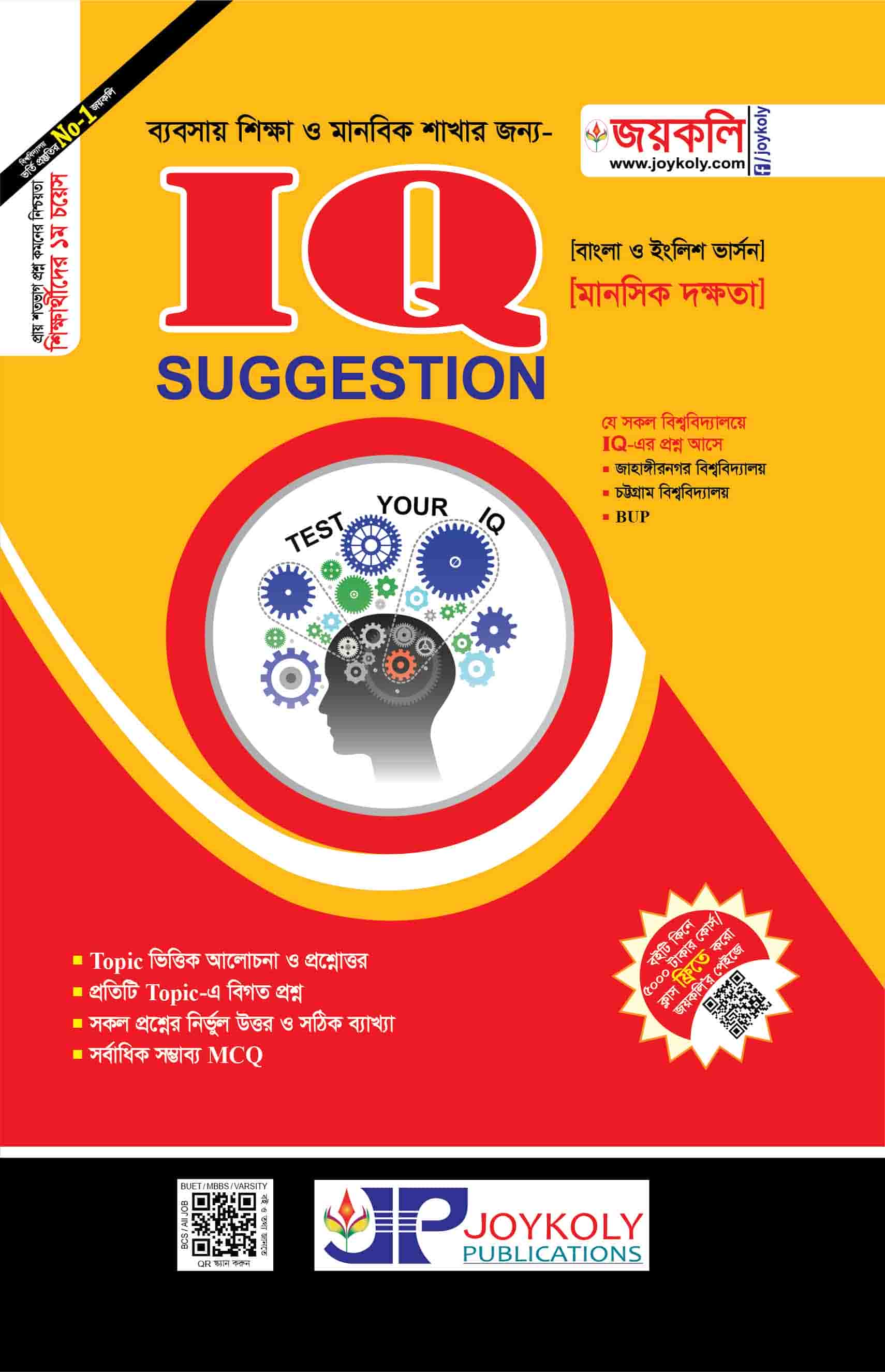 IQ Suggestion