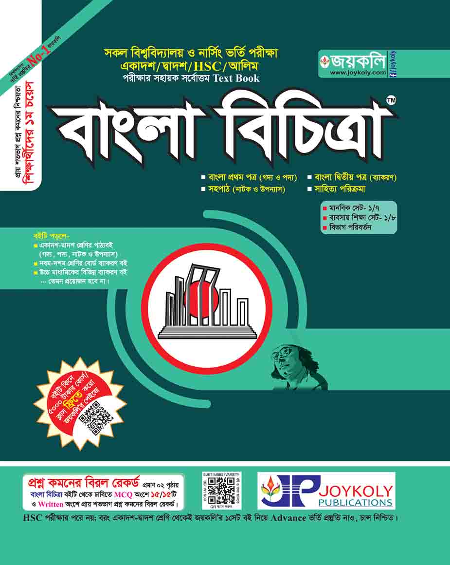 বাংলা বিচিত্রা