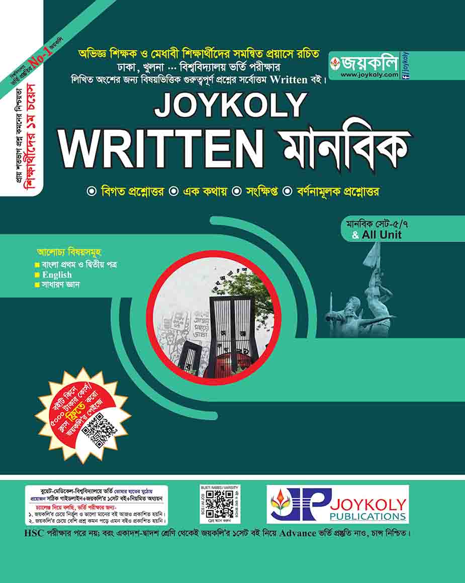 Written মানবিক