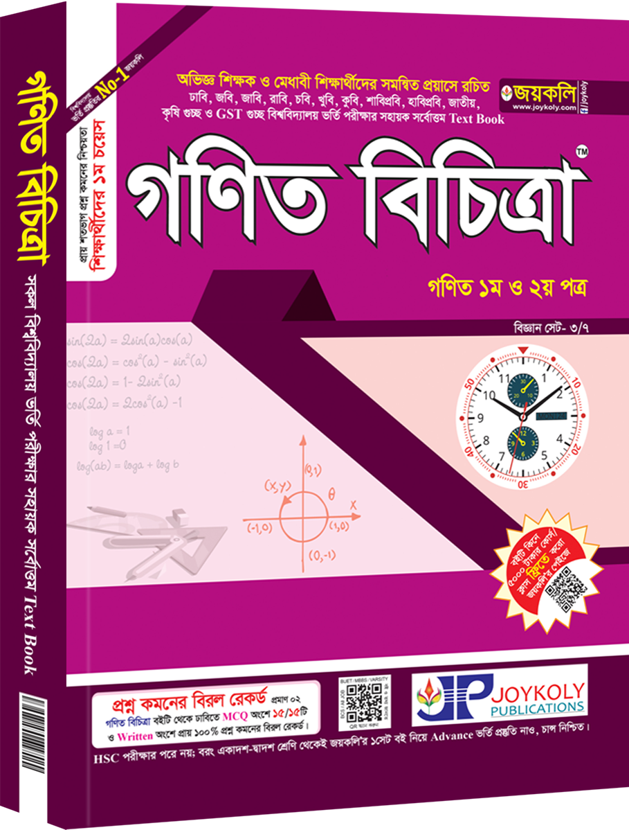 গণিত বিচিত্রা