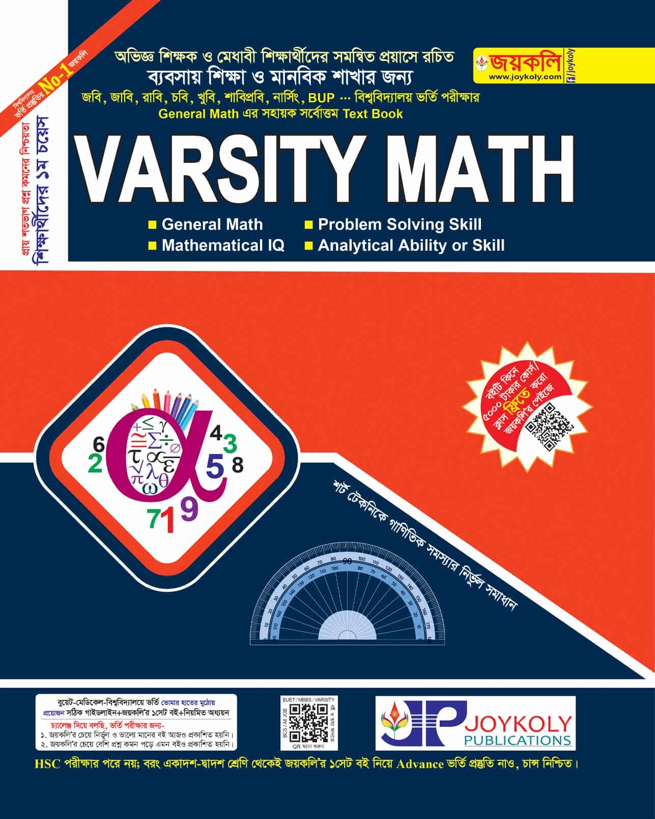 Varsity Math