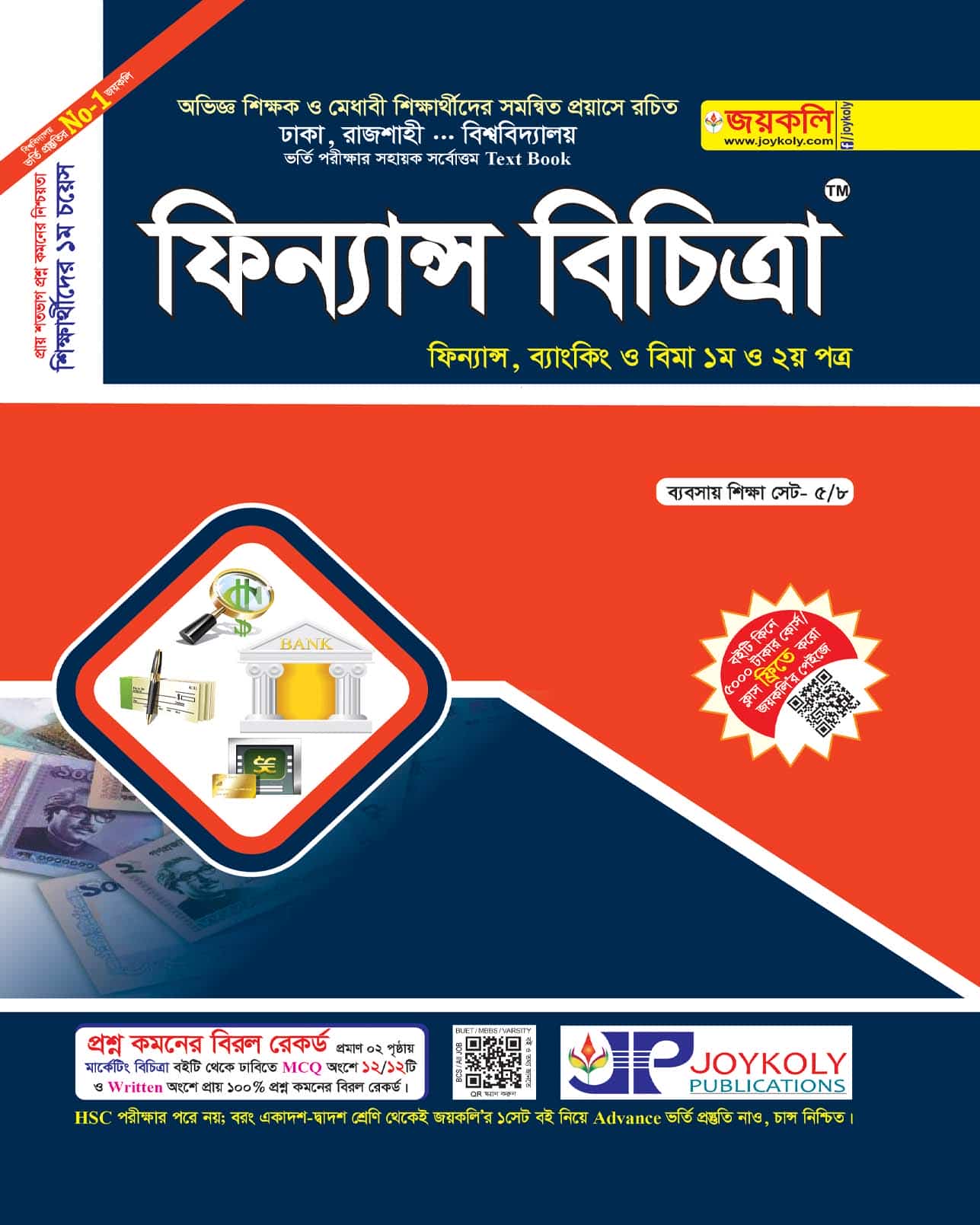 ফিন্যান্স বিচিত্রা