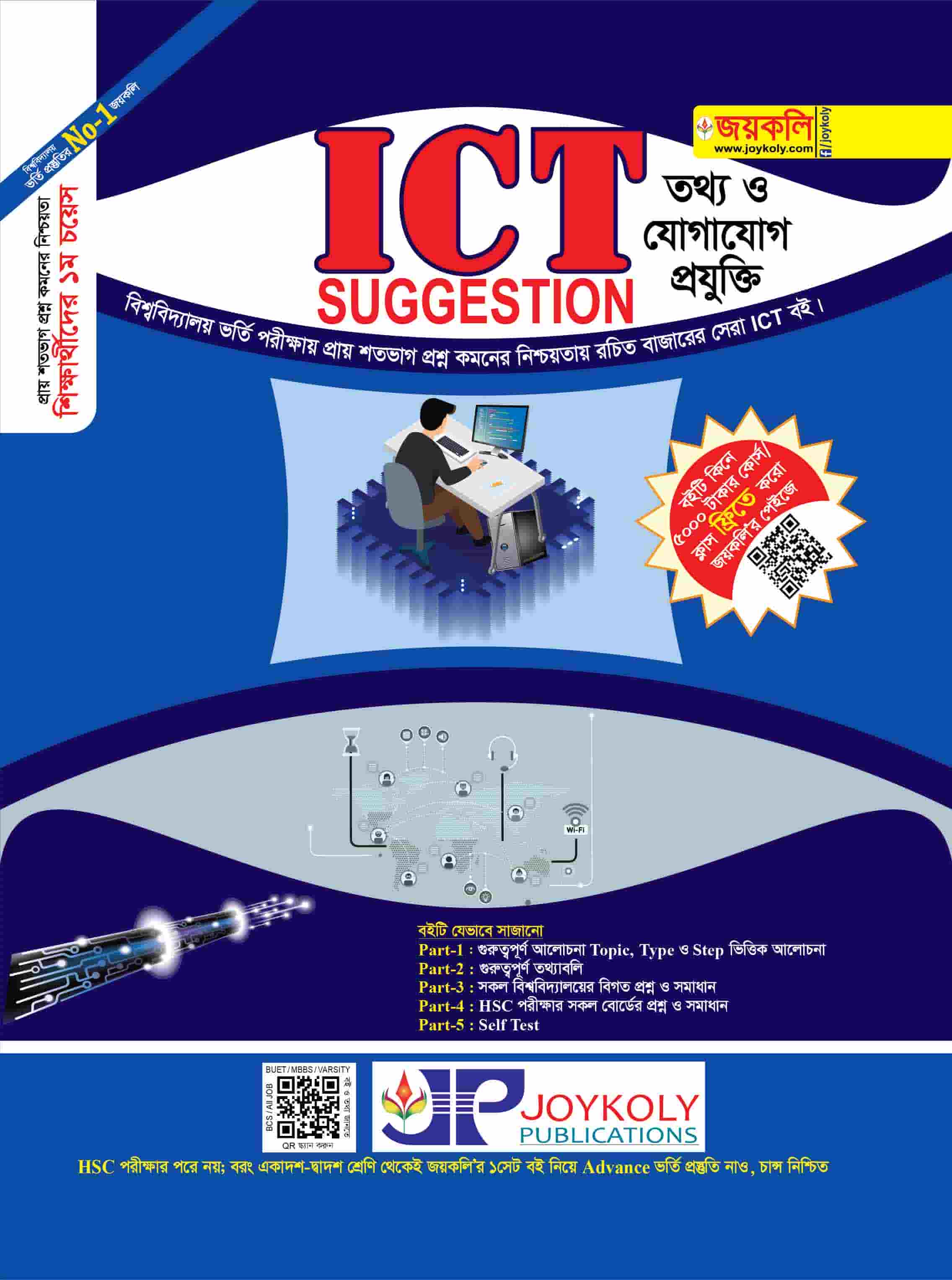 ICT Suggestion