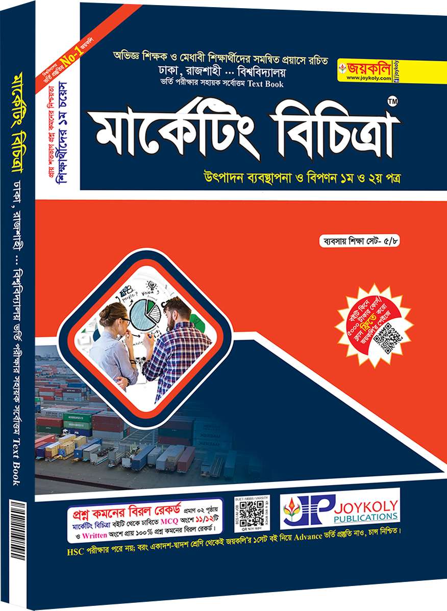 মার্কেটিং বিচিত্রা