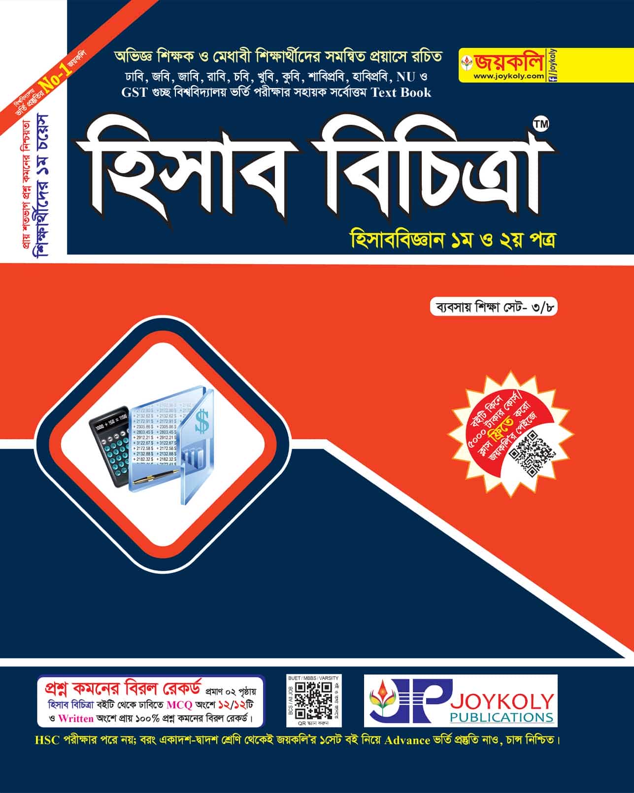 হিসাব বিচিত্রা