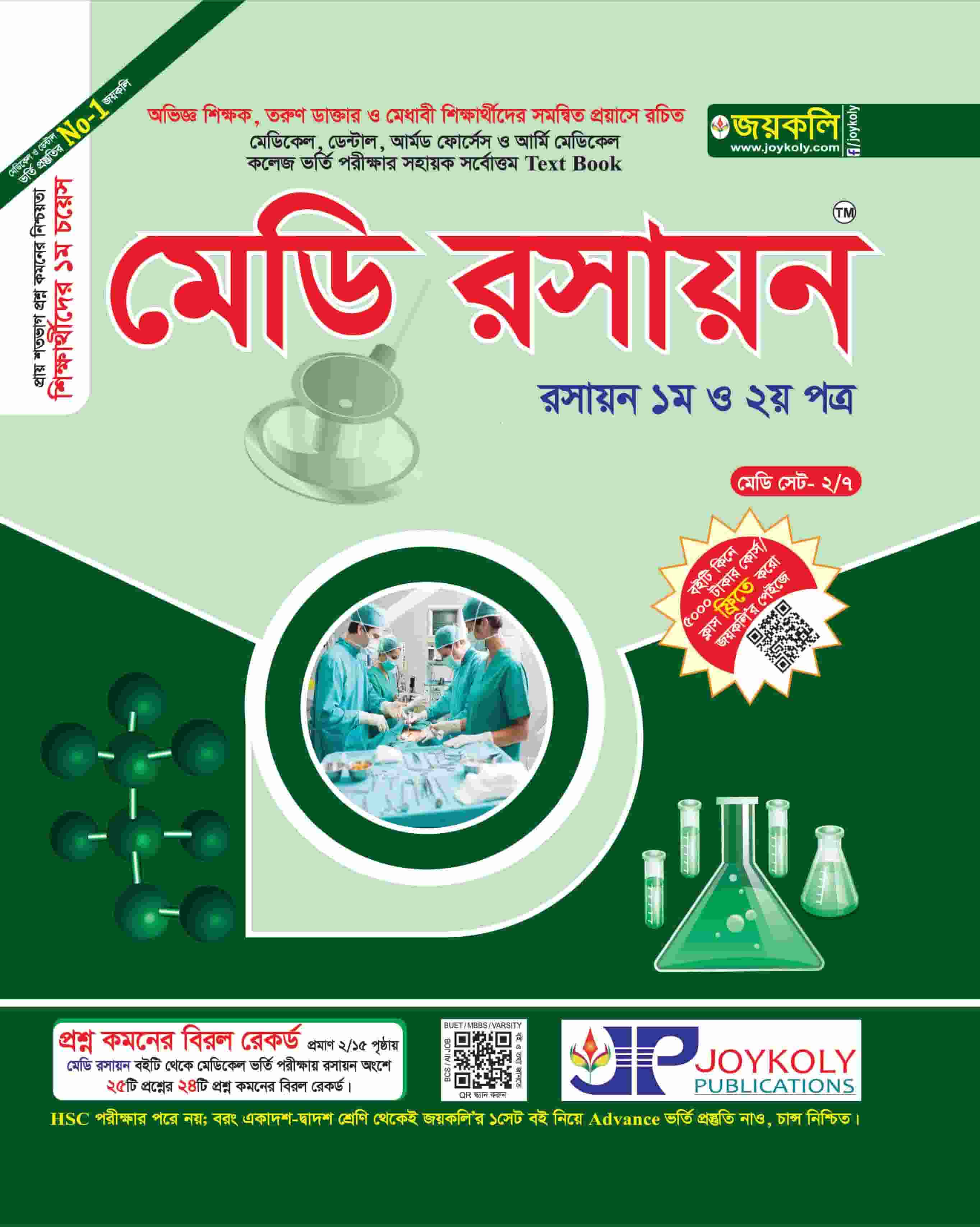 মেডি রসায়ন 