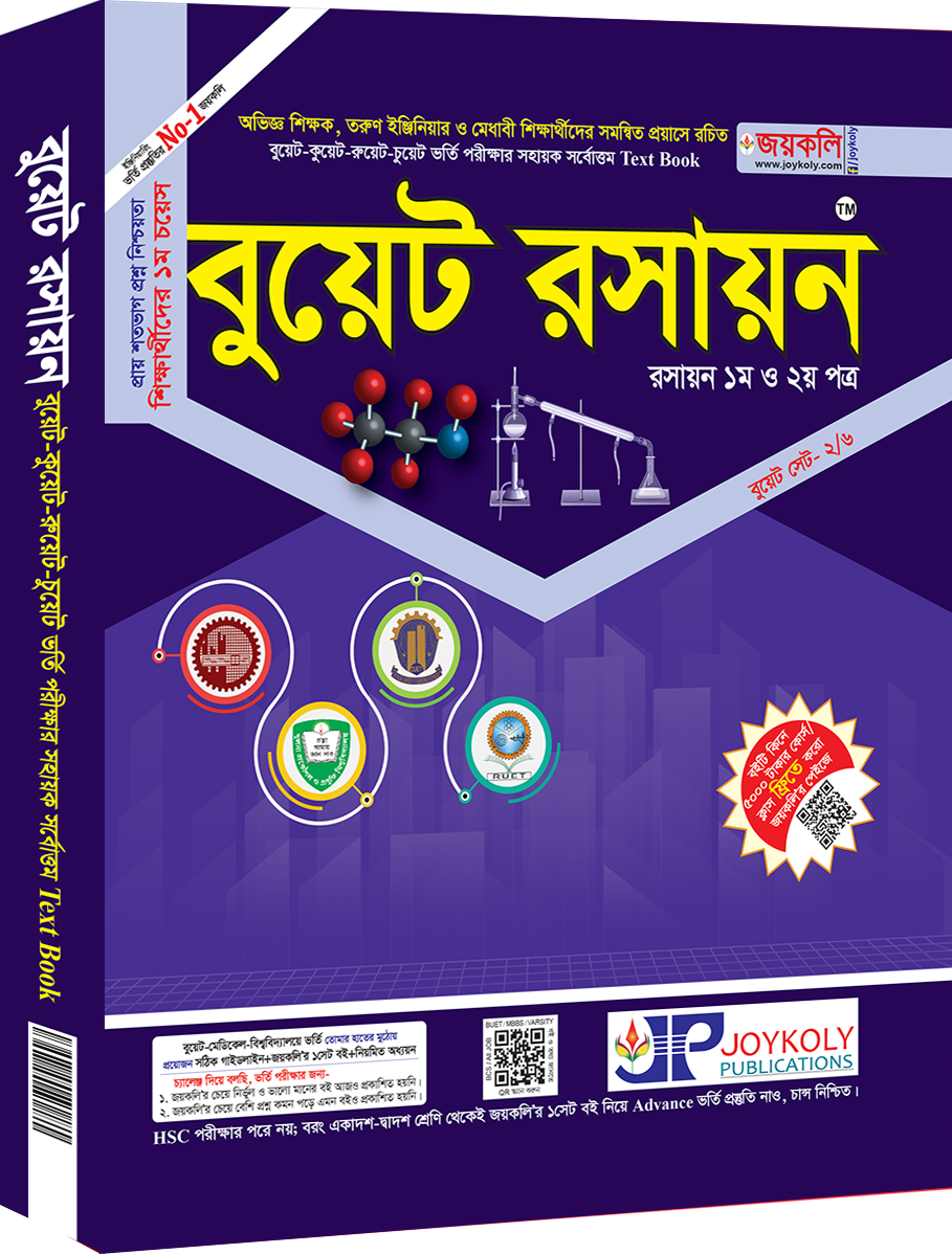 বুয়েট রসায়ন