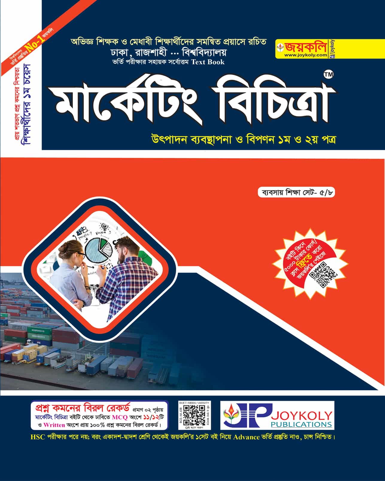মার্কেটিং বিচিত্রা