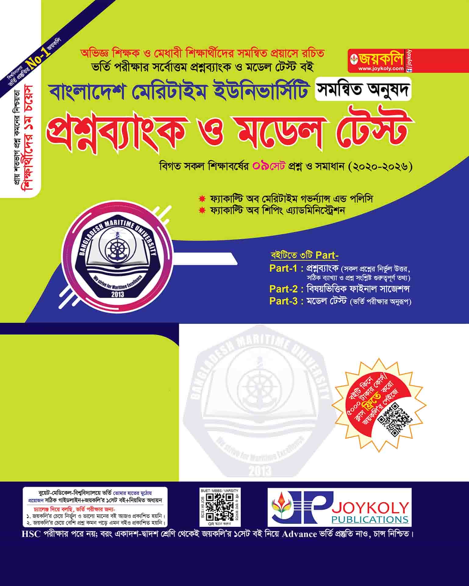 মেরিটাইম এইড-সমন্বিত