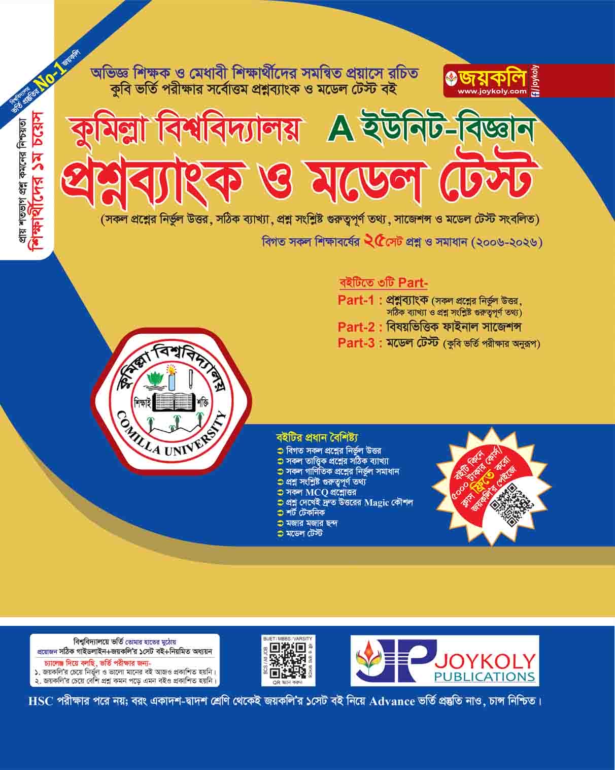 কুমিল্লা প্রশ্নব্যাংক A ইউনিট – বিজ্ঞান