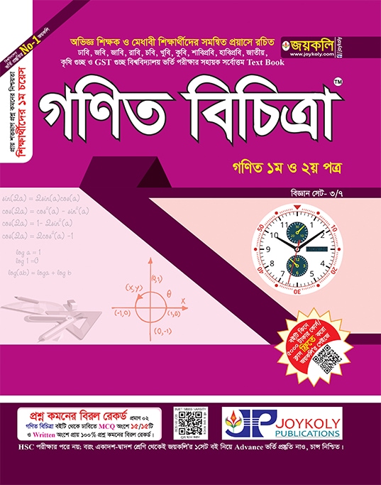 গণিত বিচিত্রা