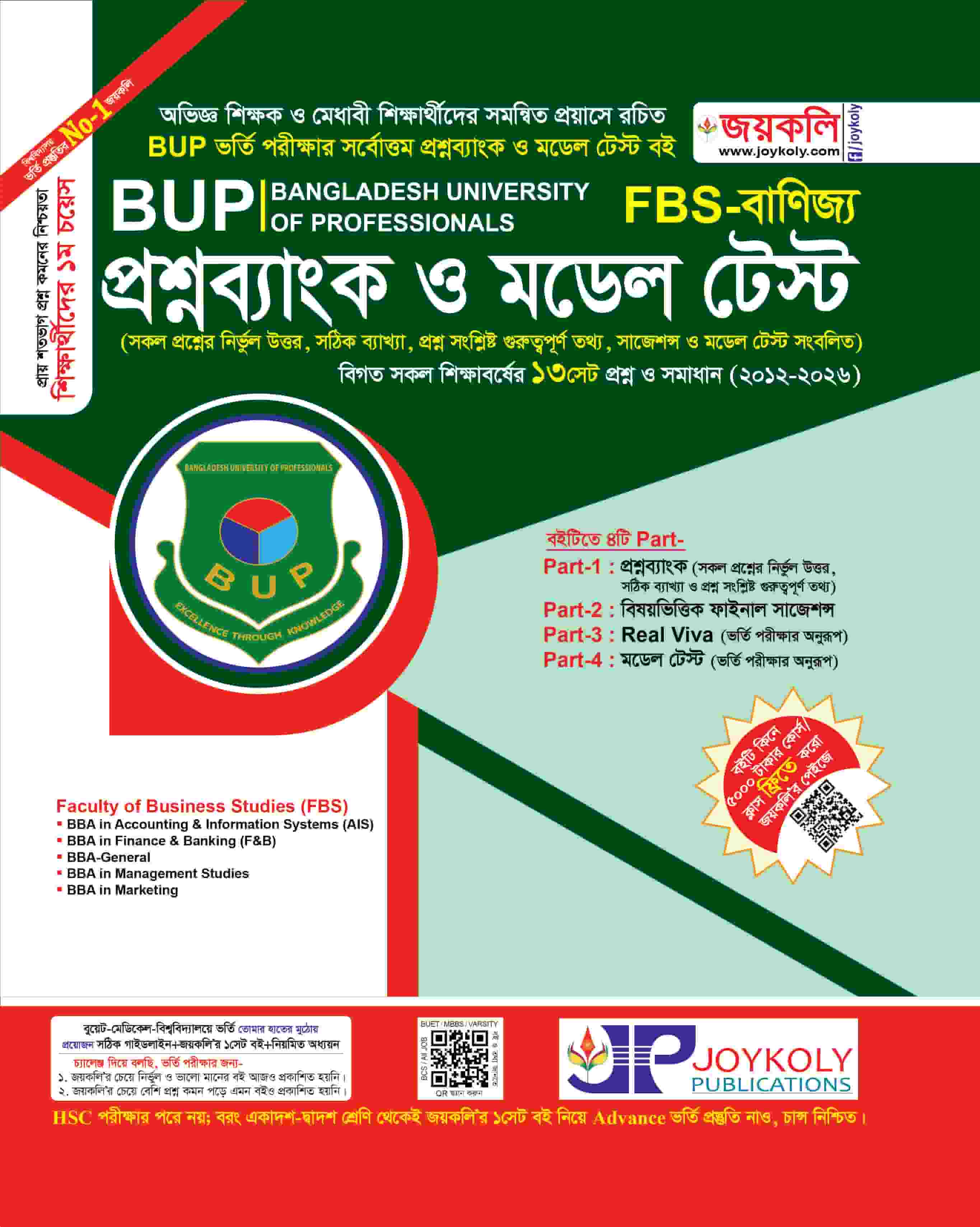 BUP প্রশ্নব্যাংক ও মডেল টেস্ট (FBS-বাণিজ্য)