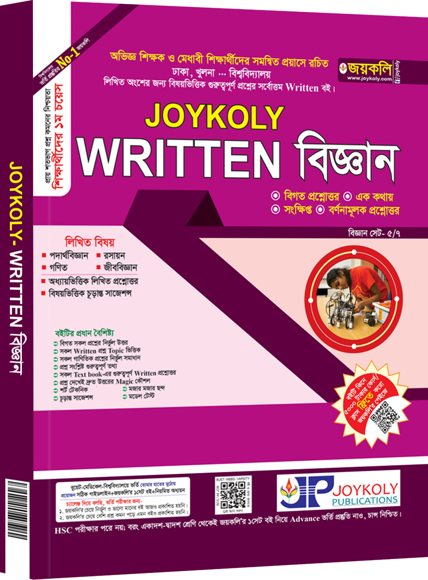 Written  বিজ্ঞান