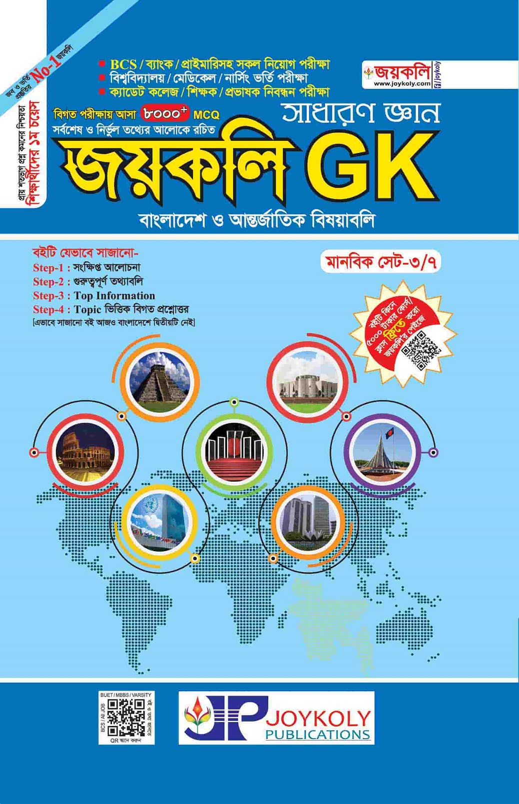 জয়কলি GK