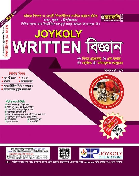 Written বিজ্ঞান