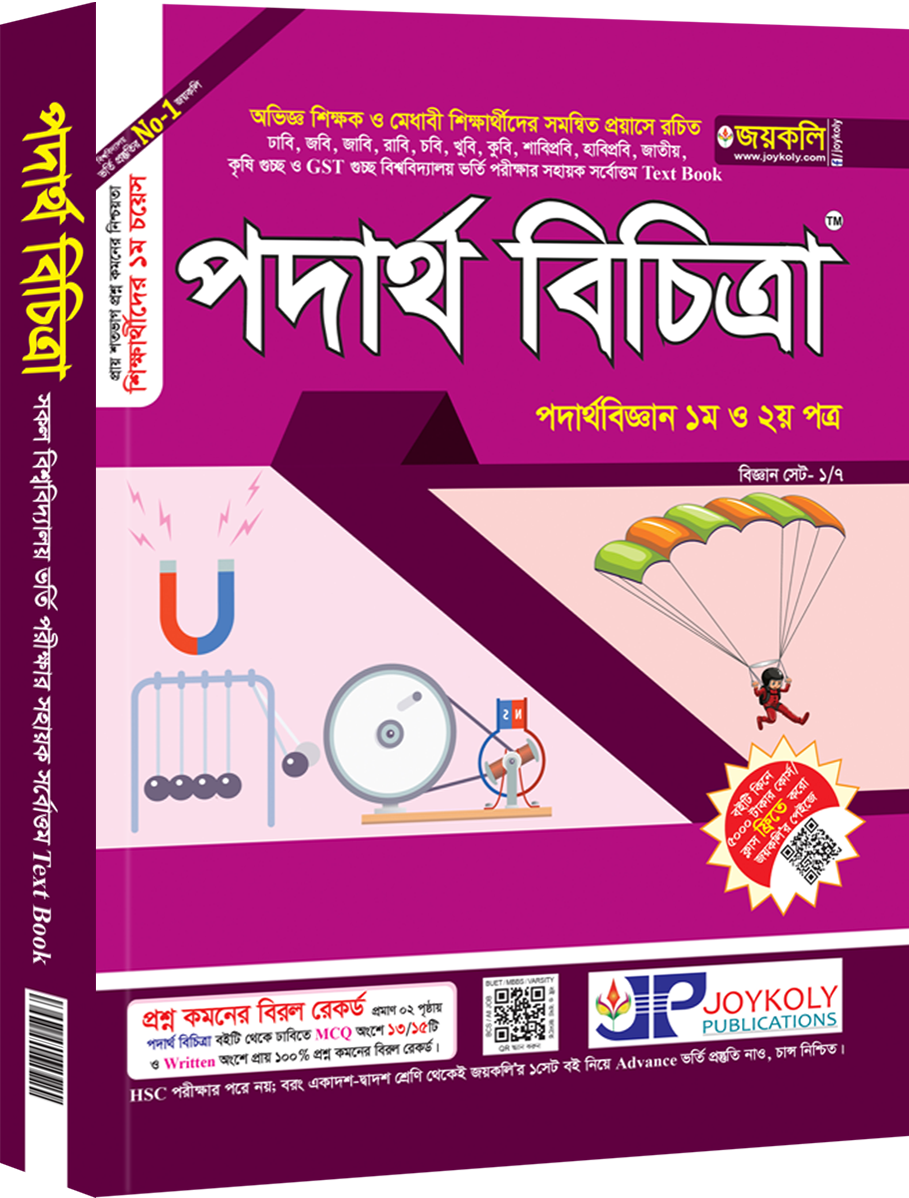 পদার্থ বিচিত্রা