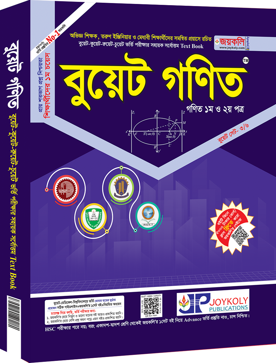 বুয়েট গণিত