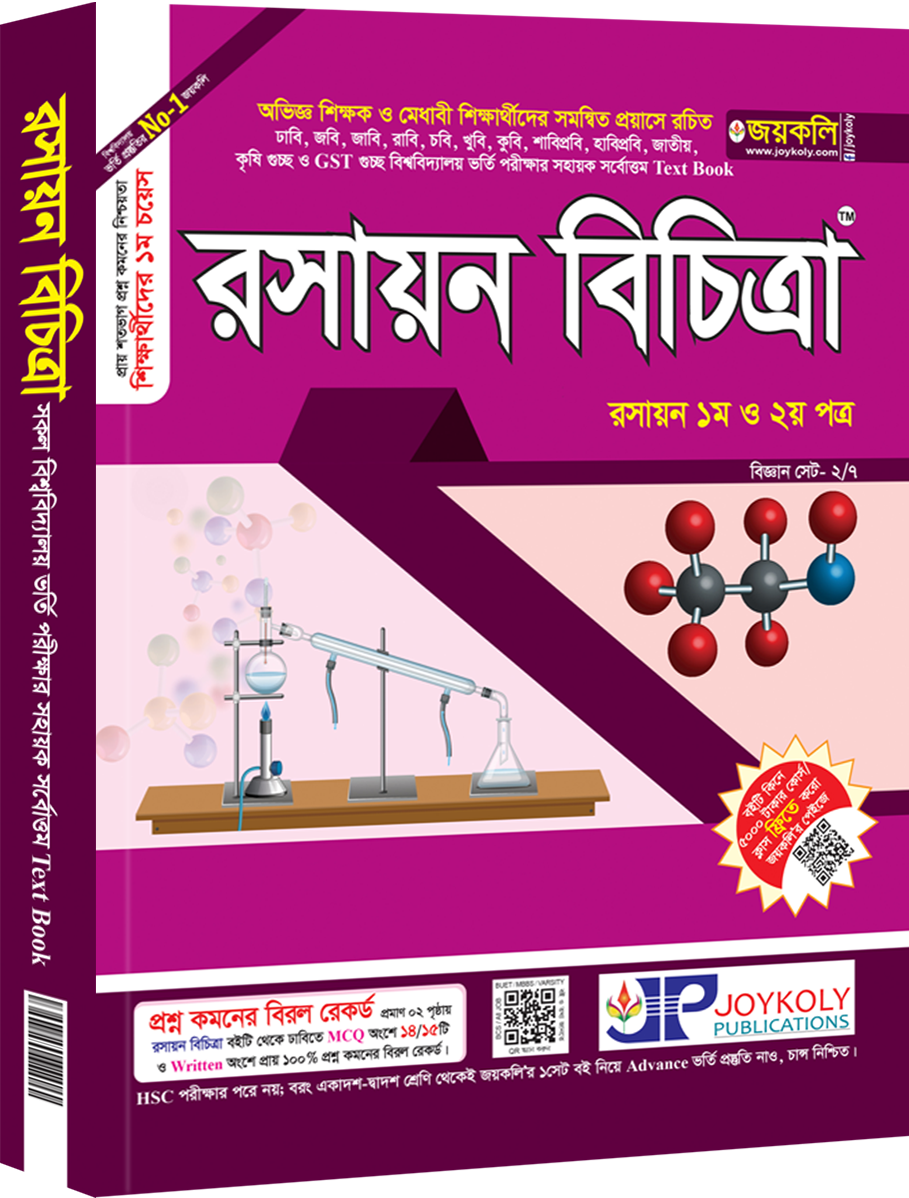 রসায়ন বিচিত্রা