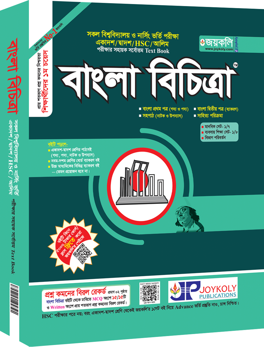 বাংলা বিচিত্রা 