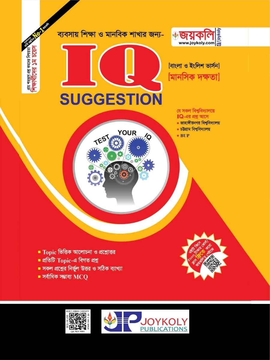 IQ Suggestion