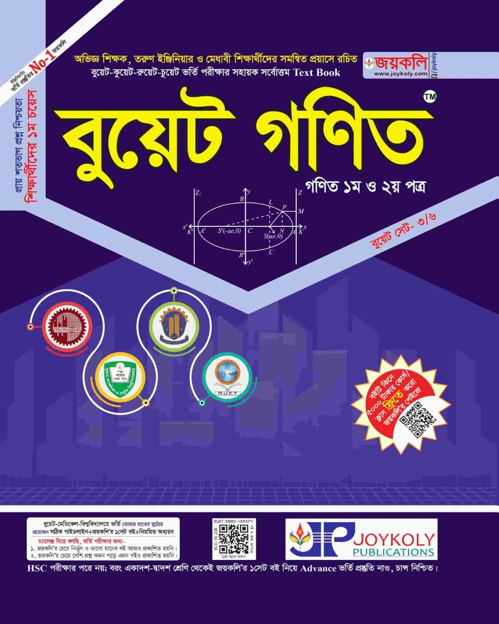 বুয়েট গণিত