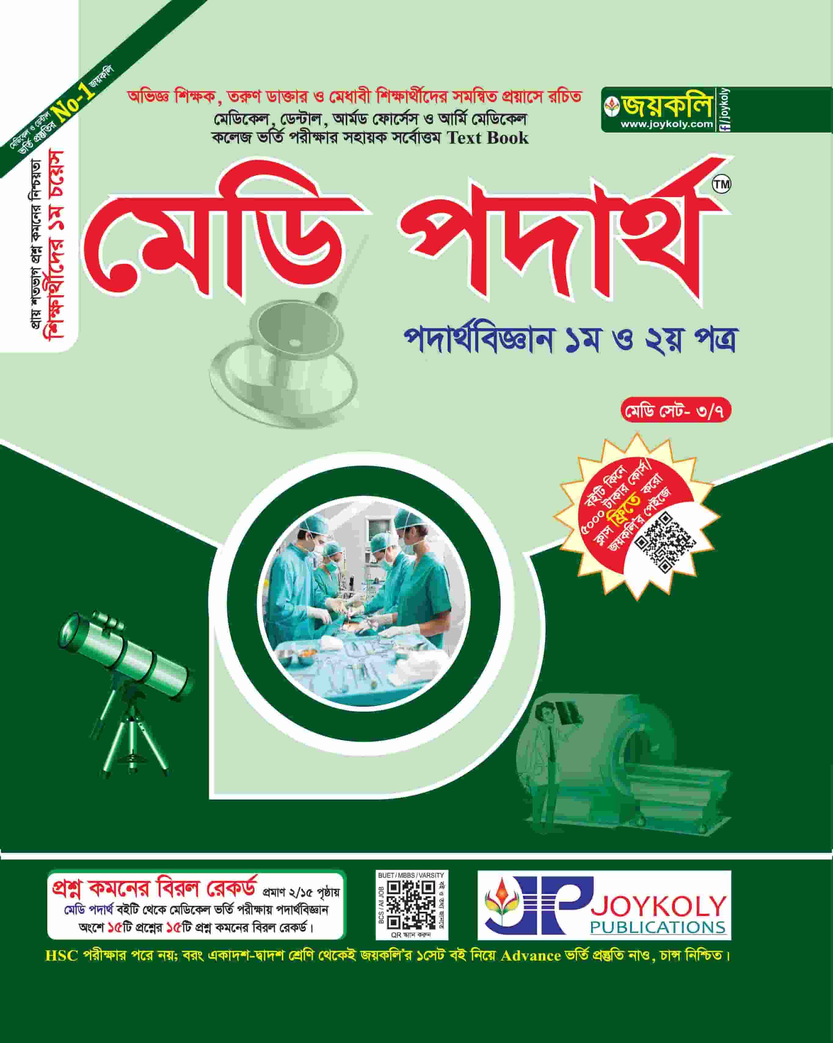 মেডি পদার্থ 