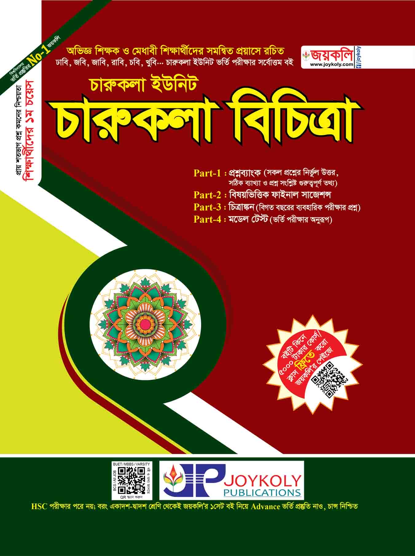 চারুকলা বিচিত্রা