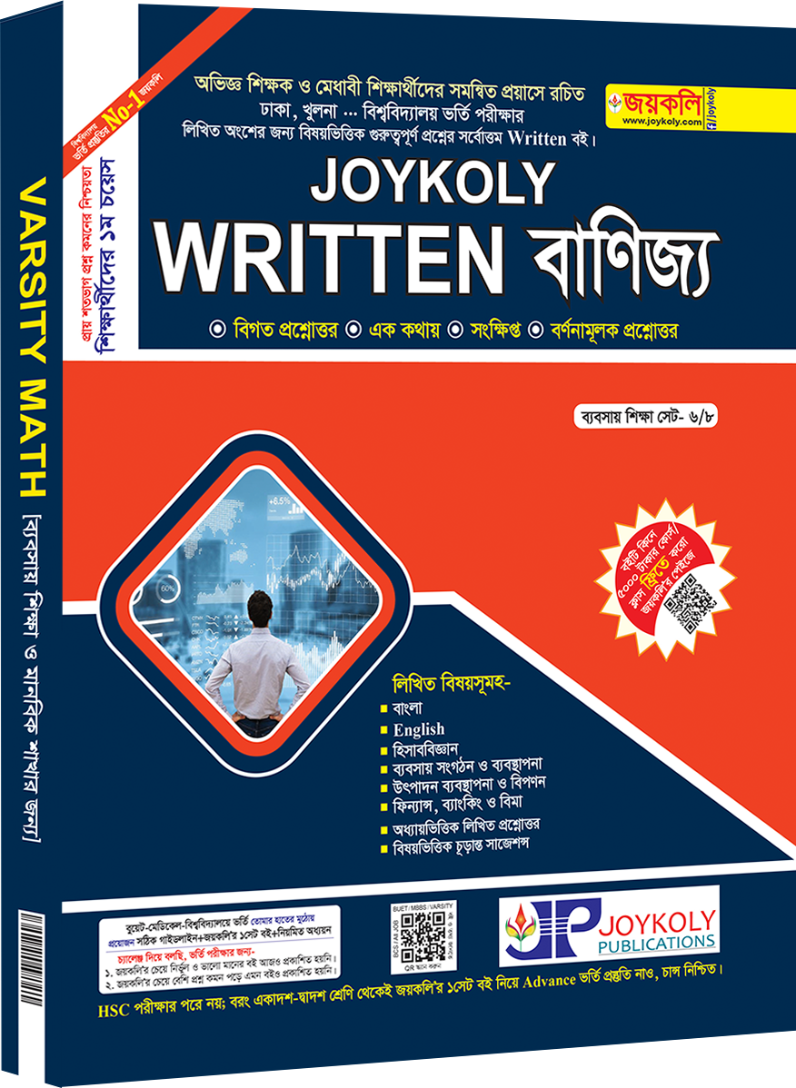 Written বাণিজ্য