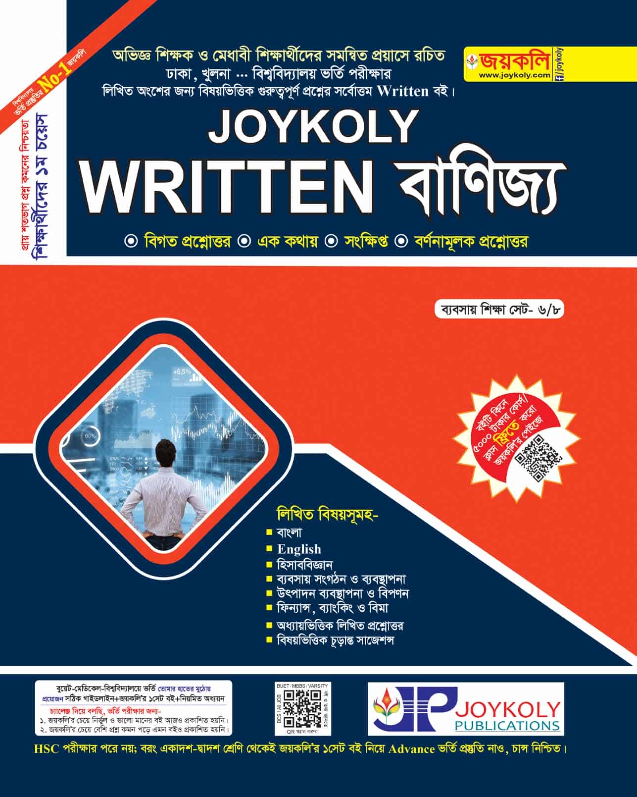 Written বাণিজ্য