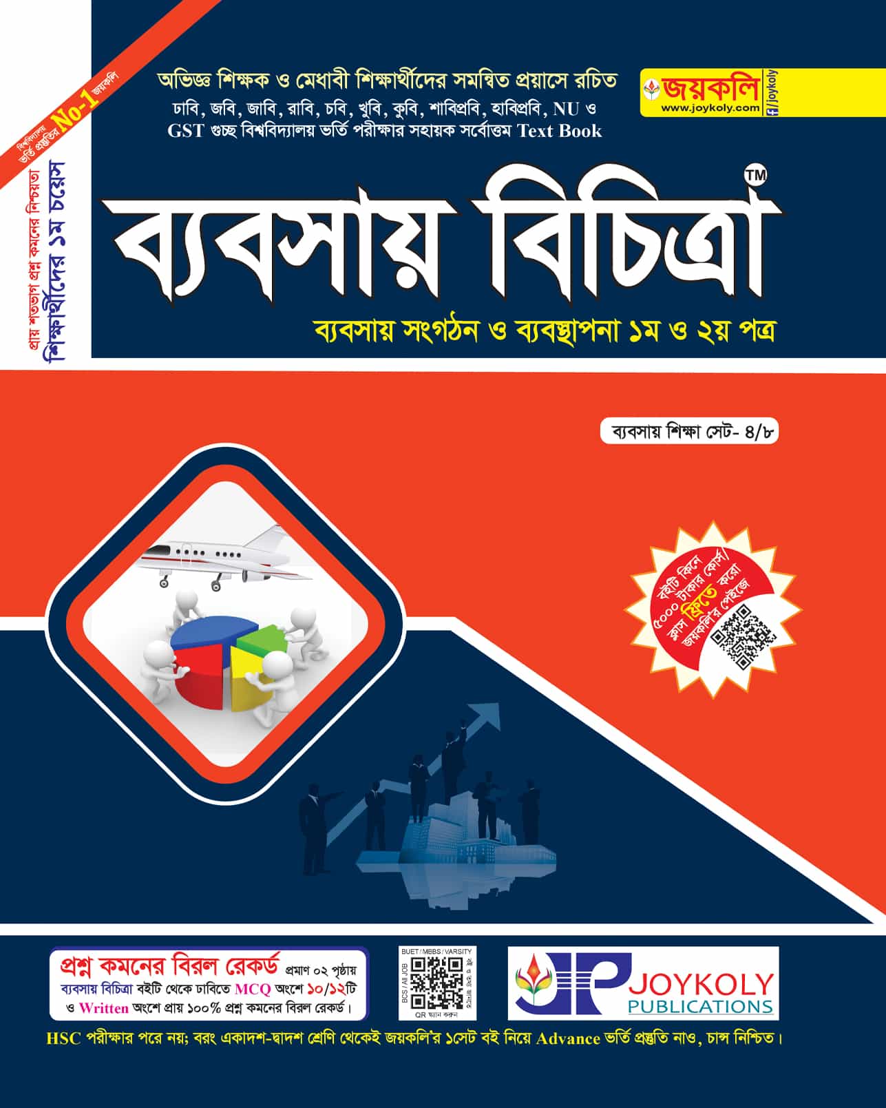 ব্যবসায় বিচিত্রা