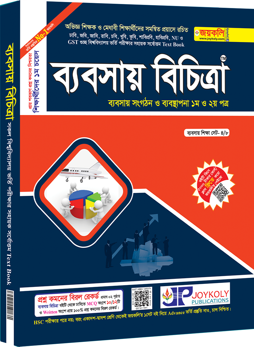 ব্যবসায় বিচিত্রা