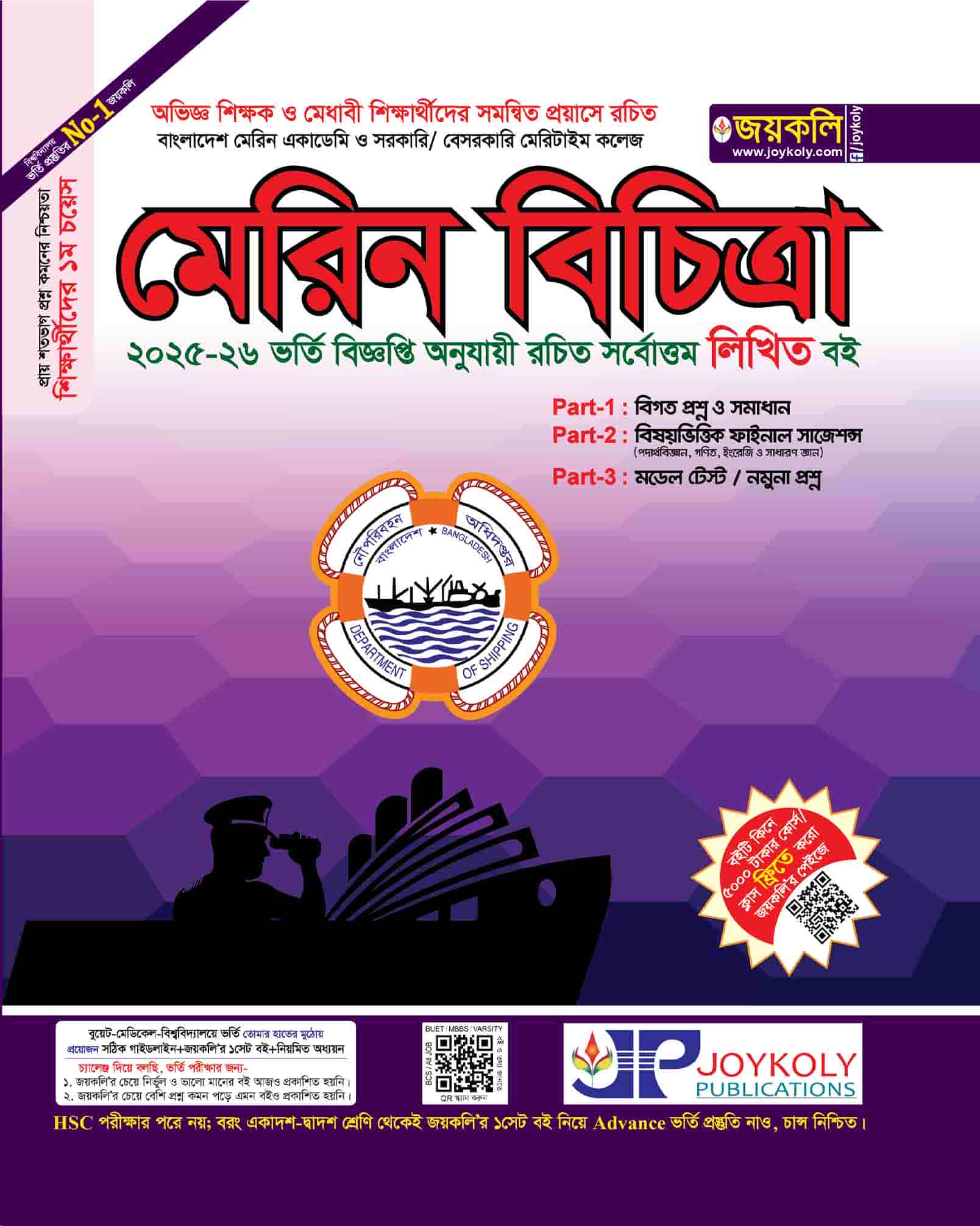মেরিন বিচিত্রা