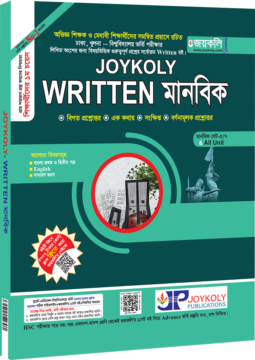 Written মানবিক