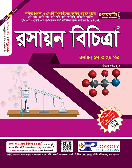 রসায়ন বিচিত্রা