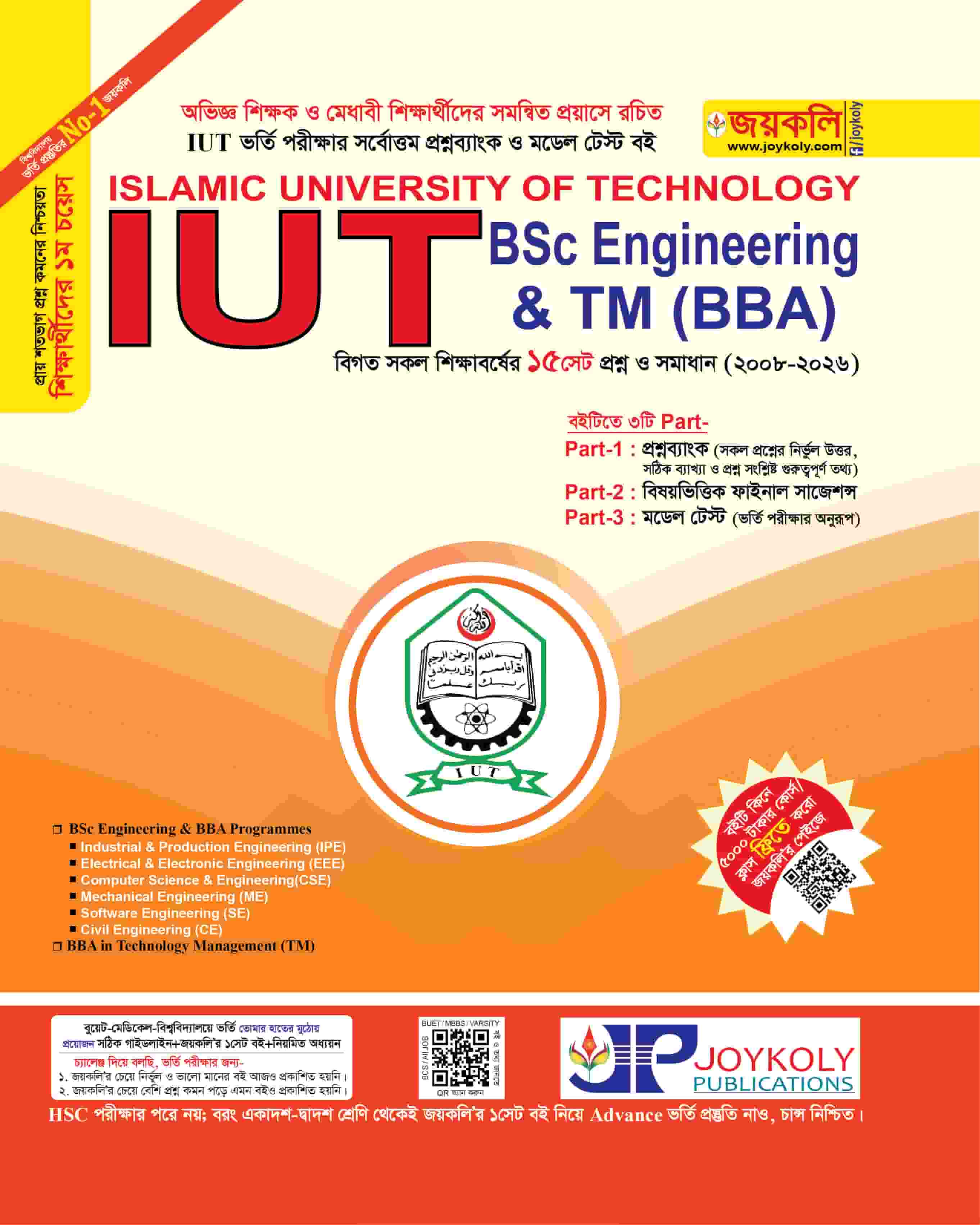 IUT প্রশ্নব্যাংক