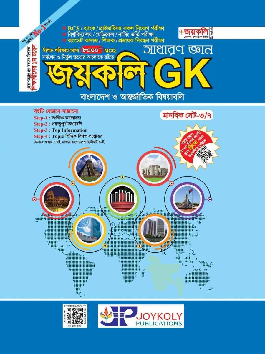 জয়কলি GK