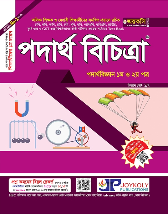 পদার্থ বিচিত্রা