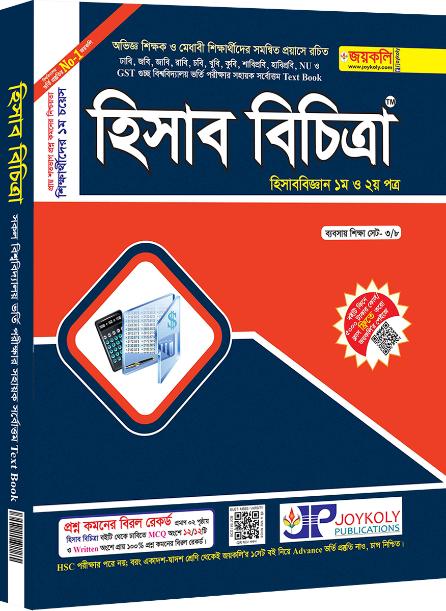 হিসাব বিচিত্রা